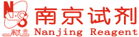 南京試劑-化學試劑，實驗試劑，分析試劑，試劑網(wǎng)